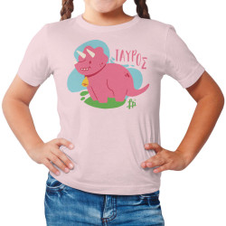 ΖΩΔΙΑ ΔΕΙΝΟΣΑΥΡΑΚΙΑ - ΤΑΥΡΟΣ (Κοντομάνικο Παιδικό)